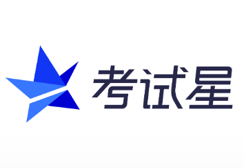 考试星在线考试平台入口www.kaoshixing.com(图1) 考试星在线考试平台入口www.kaoshixing.com(图1)