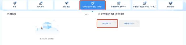 内蒙古2025年中考网报入口www4.nm.zsks.cn/BaseStudent/(图3) 内蒙古2025年中考网报入口www4.nm.zsks.cn/BaseStudent/(图3)