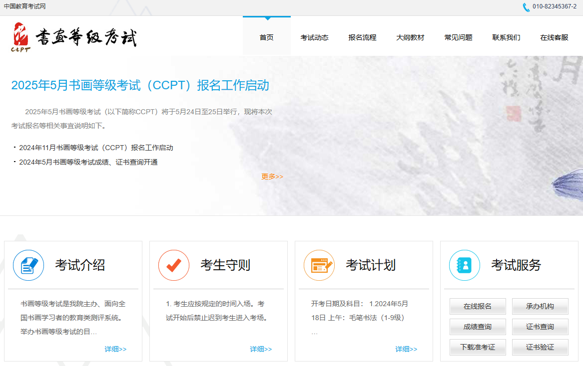 2025年四川上半年书画等级考试报考ccpt.neea.edu.cn(图1)