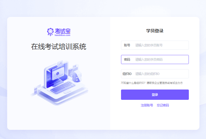 考试宝学员登录入口s.kaoshibao.com/student/(图1) 考试宝学员登录入口s.kaoshibao.com/student/(图1)