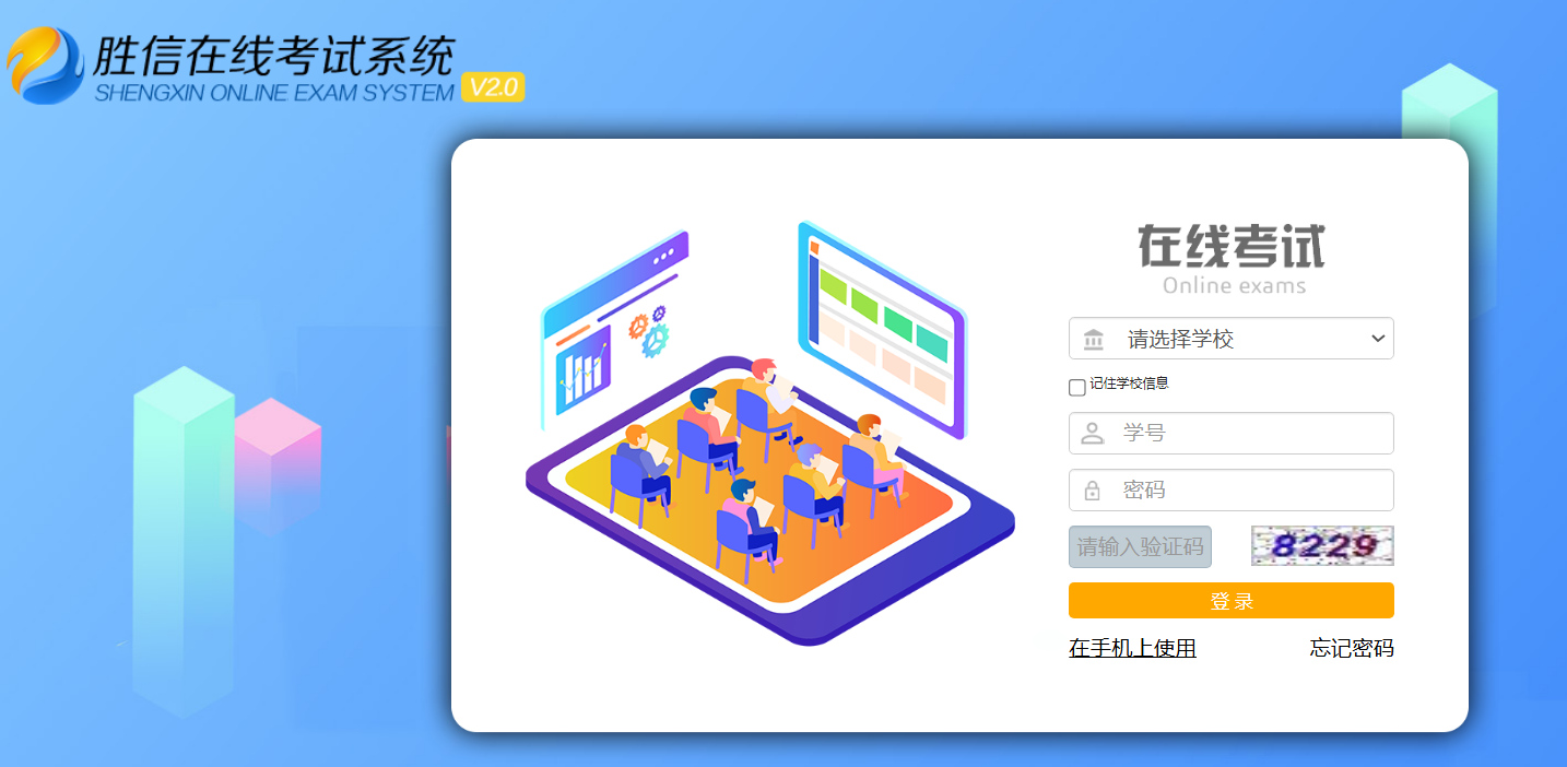 胜信在线考试官网入口exam.sdshengxin.net/(图1) 胜信在线考试官网入口exam.sdshengxin.net/(图1)