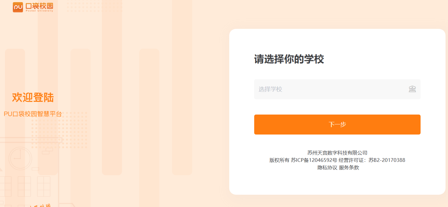 pu口袋校园登录入口pc.pocketuni.net/chooseSchool(图1) pu口袋校园登录入口pc.pocketuni.net/chooseSchool(图1)
