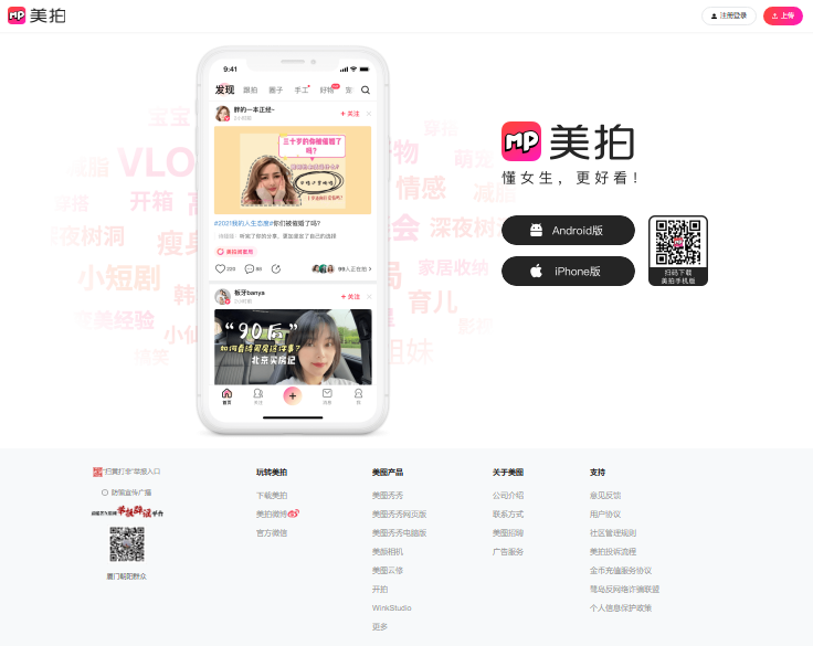 美拍网页版登录官网www.meipai.com/(图1) 美拍网页版登录官网www.meipai.com/(图1)