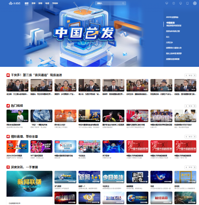 央视频官网网页版入口www.yangshipin.cn/(图1) 央视频官网网页版入口www.yangshipin.cn/(图1)