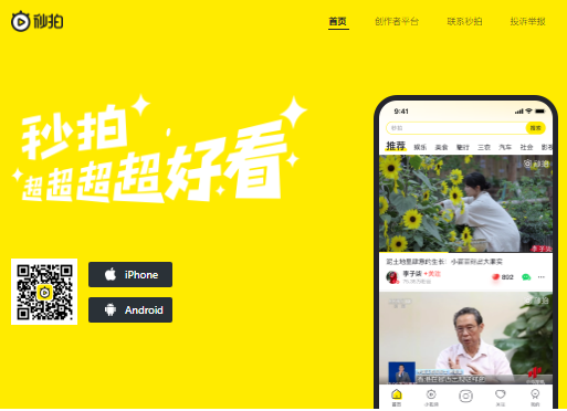 秒拍网页版登录入口www.miaopai.com/index(图1) 秒拍网页版登录入口www.miaopai.com/index(图1)