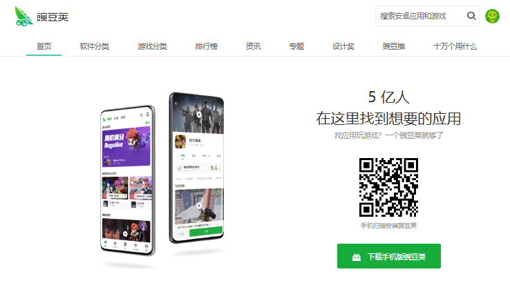 豌豆荚官网入口www.wandoujia.com(图1) 豌豆荚官网入口www.wandoujia.com(图1)