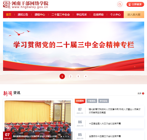 河南省网络干部学院官网登录入口www.hngbwlxy.gov.cn(图1) 河南省网络干部学院官网登录入口www.hngbwlxy.gov.cn(图1)