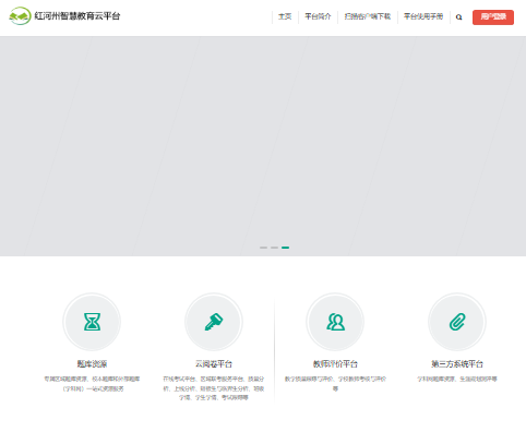 红河州智慧教育平台登录入口www.hheduc.com(图1) 红河州智慧教育平台登录入口www.hheduc.com(图1)