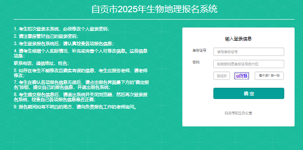2025年自贡市中考报名系统zgcs.zk789.cn(图2) 2025年自贡市中考报名系统zgcs.zk789.cn(图2)