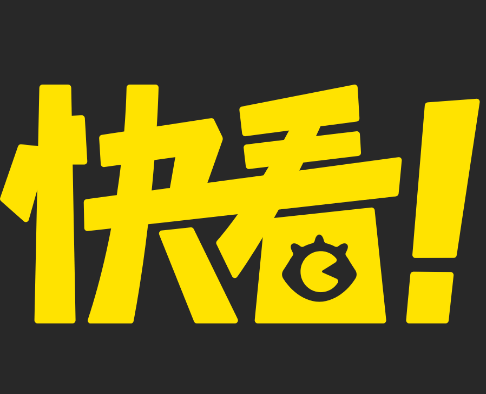 快看漫画官方入口www.kuaikanmanhua.com(图1) 快看漫画官方入口www.kuaikanmanhua.com(图1)