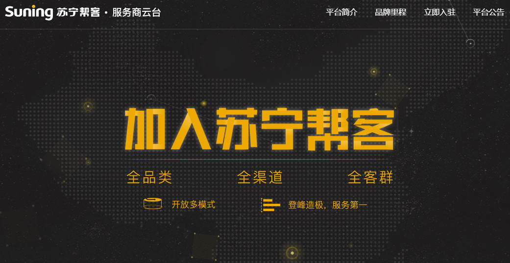 苏宁帮客官网入口asvp.suning.com(图1) 苏宁帮客官网入口asvp.suning.com(图1)