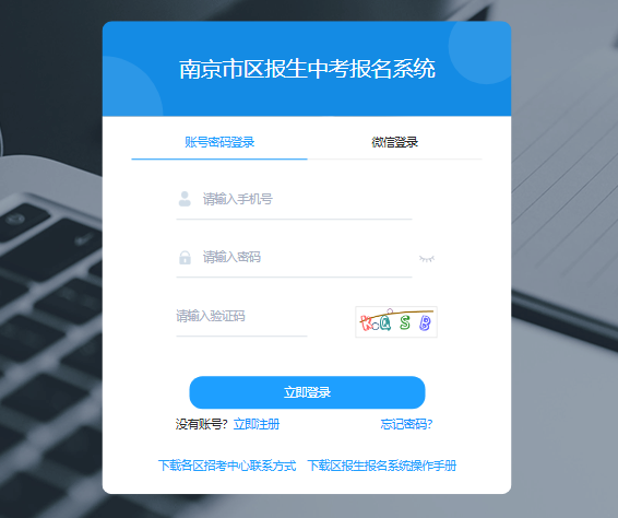 南京市区报生中考报名系统zkbm.njzky.cn/login(图1) 南京市区报生中考报名系统zkbm.njzky.cn/login(图1)