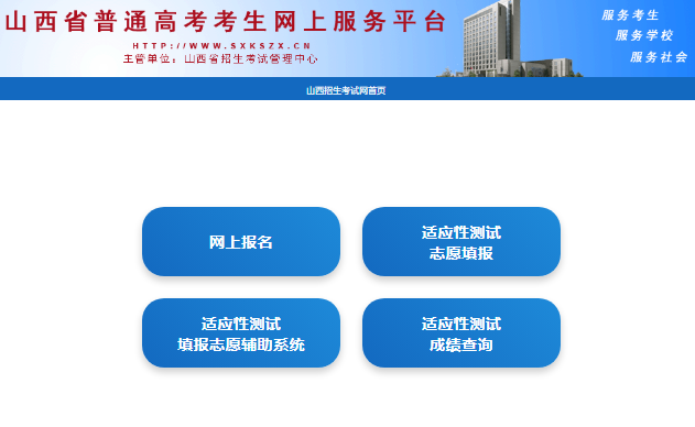 2025年山西省高考模拟填报志愿gkpt.sxkszx.cn/(图1) 2025年山西省高考模拟填报志愿gkpt.sxkszx.cn/(图1)