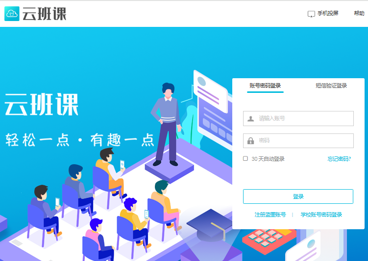 云班课登录入口www.mosoteach.cn/web(图1) 云班课登录入口www.mosoteach.cn/web(图1)
