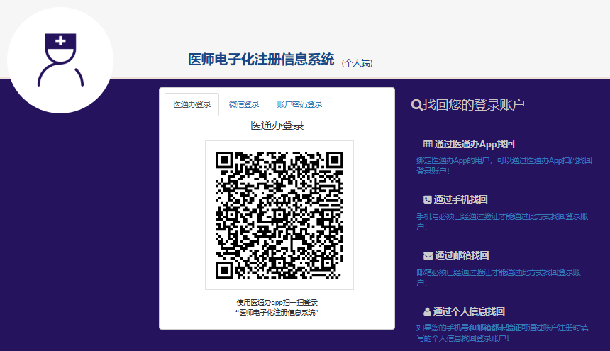 医师电子化注册信息系统个人端入口cndocsys.cn/home/index(图1) 医师电子化注册信息系统个人端入口cndocsys.cn/home/index(图1)
