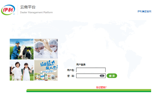 伊利云商平台登录dms.yili.com/login.do(图1) 伊利云商平台登录dms.yili.com/login.do(图1)