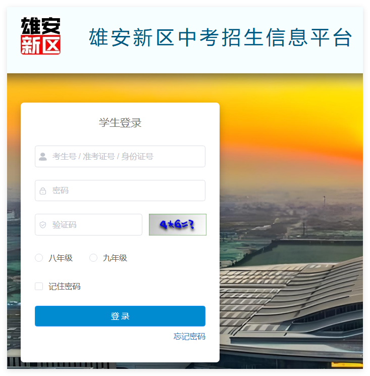 2025雄安新区中考招生信息平台zkzs.xazhjy.cn:191(图1)