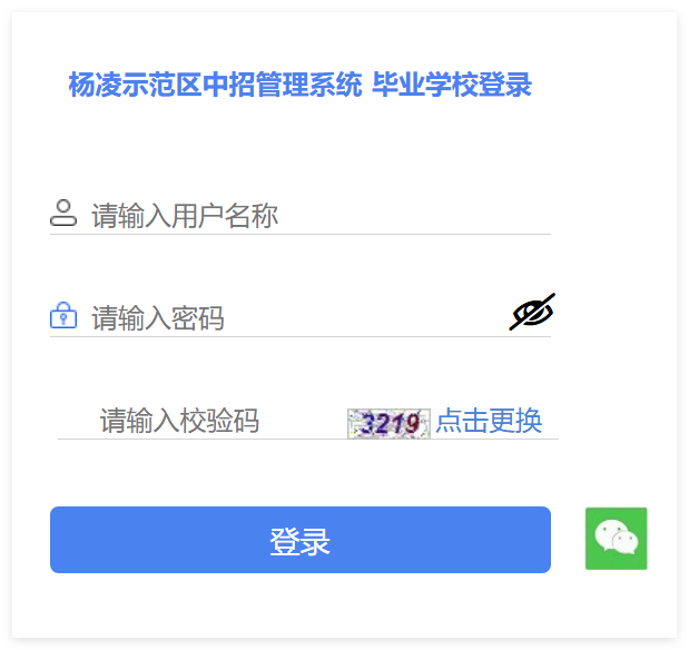 2025杨凌示范区中招管理系统113.200.77.139:8888(图1) 2025杨凌示范区中招管理系统113.200.77.139:8888(图1)