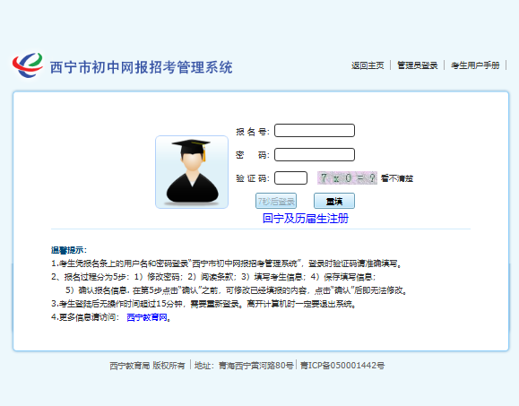 2025年西宁城区中考报名入口zkzz.xnedu.cn/app/login/LoginPage(图1) 2025年西宁城区中考报名入口zkzz.xnedu.cn/app/login/LoginPage(图1)