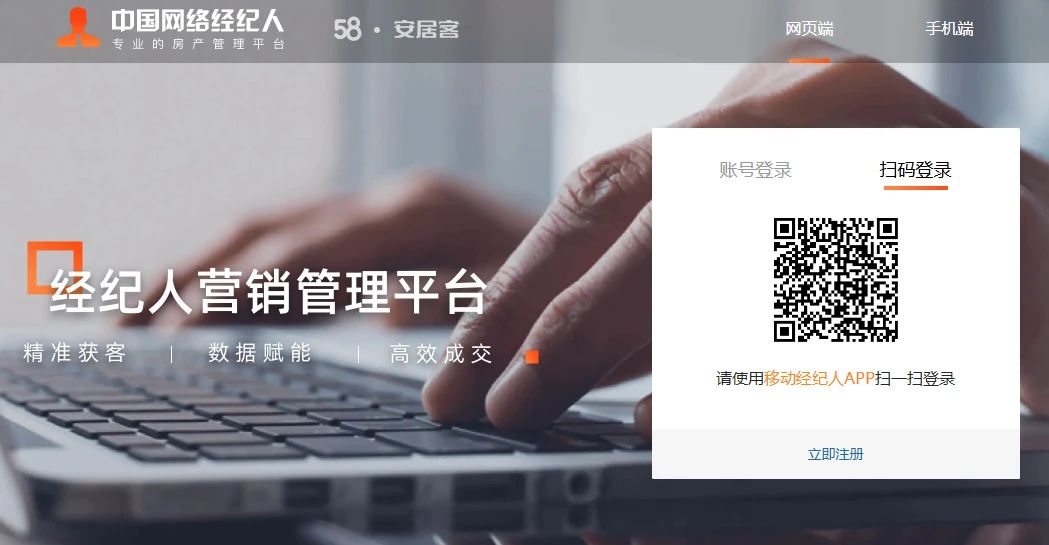 移动经纪人网页登录入口vip.anjuke.com/portal/login(图1)