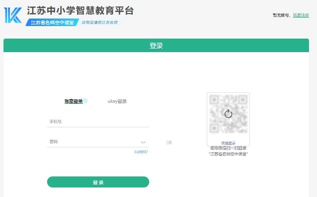 江苏名师空中课堂登录入口mskzkt.jse.edu.cn/cloudCourse/login(图1)