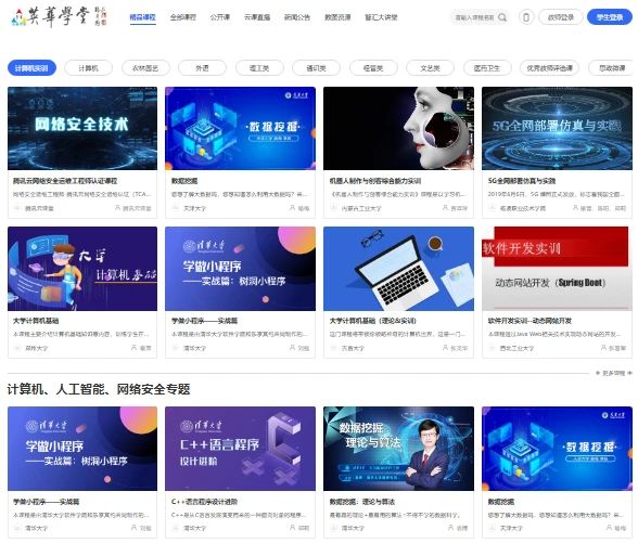 英华学堂登录入口mooc.yinghuaonline.com(图1)