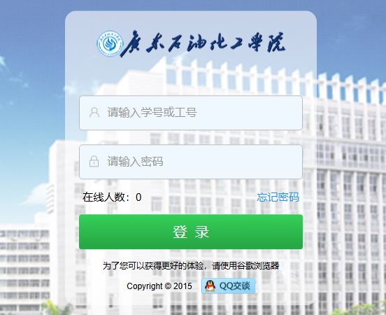 广东石油化工学院教务系统登录jwxt.gdupt.edu.cn(图1) 广东石油化工学院教务系统登录jwxt.gdupt.edu.cn(图1)