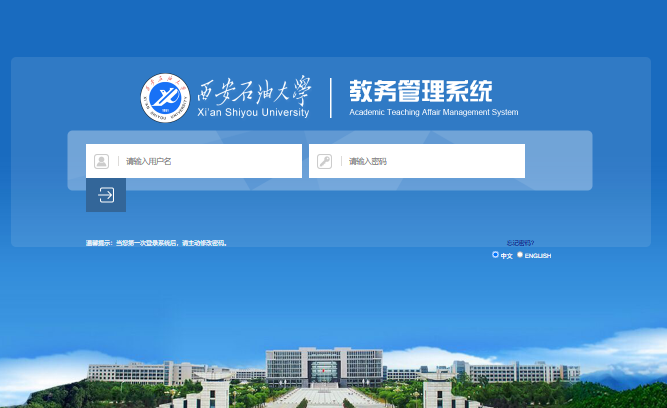 西安石油大学教务管理系统登录jwxt.xsyu.edu.cn/eams/login.action(图1) 西安石油大学教务管理系统登录jwxt.xsyu.edu.cn/eams/login.action(图1)