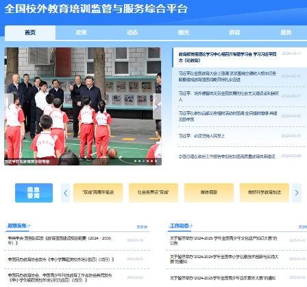 全国校外教育培训监管与服务综合平台xwpx.eduyun.cn(图1) 全国校外教育培训监管与服务综合平台xwpx.eduyun.cn(图1)