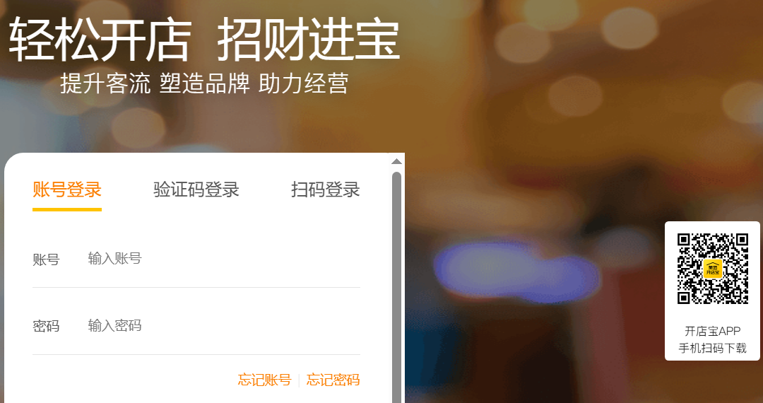 美团开店宝网页版登录ecom.meituan.com(图1) 美团开店宝网页版登录ecom.meituan.com(图1)