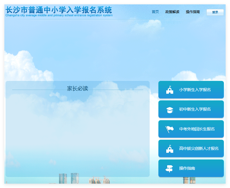 2025长沙中考外地回长生报名入口rxbm.csedu.gov.cn(图1) 2025长沙中考外地回长生报名入口rxbm.csedu.gov.cn(图1)
