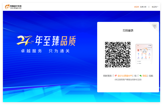 会计云课堂官网入口passport.dongao.com/login(图1) 会计云课堂官网入口passport.dongao.com/login(图1)