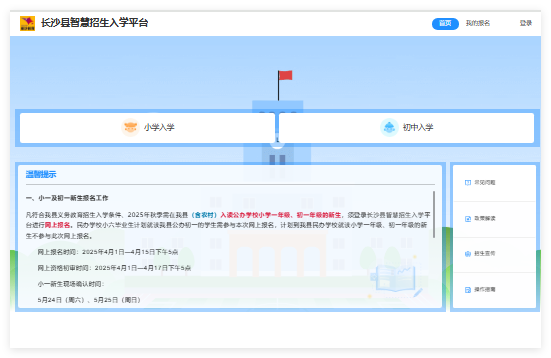 长沙县智慧招生入学平台zs.educsx.cn(图1) 长沙县智慧招生入学平台zs.educsx.cn(图1)
