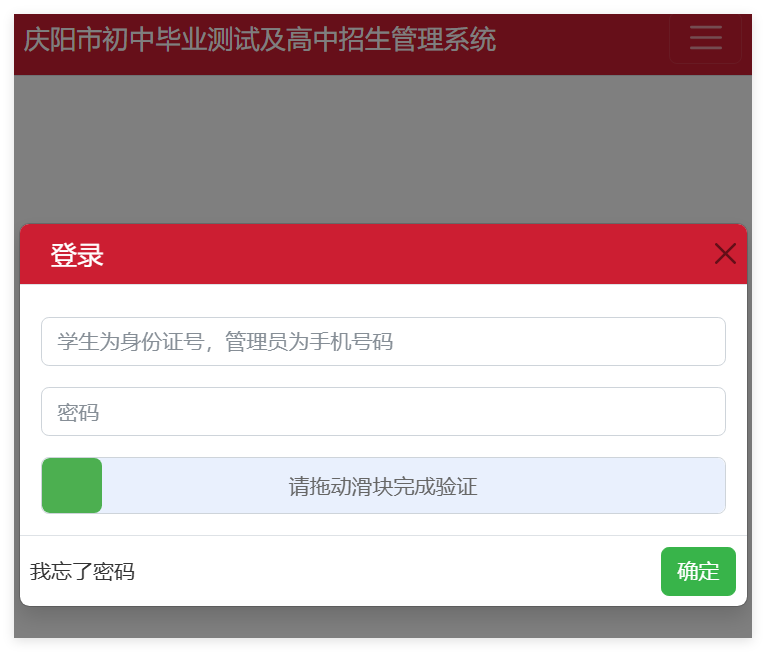 庆阳市初中毕业测试及高中招生管理系统www.qyszk.cn(图1) 庆阳市初中毕业测试及高中招生管理系统www.qyszk.cn(图1)
