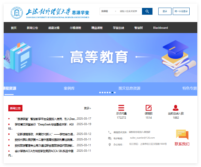 思源学堂登录入口syxt.suibe.edu.cn/portal(图1) 思源学堂登录入口syxt.suibe.edu.cn/portal(图1)