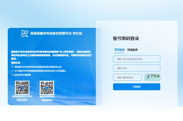 青海省教育考试业务管理平台考生端zhptks.qhjyks.com(图1) 青海省教育考试业务管理平台考生端zhptks.qhjyks.com(图1)