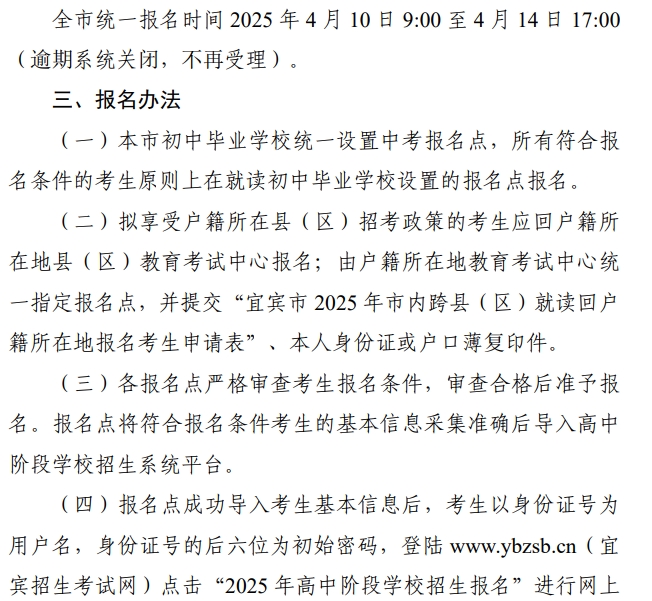 2025年宜宾市中考报名系统入口zk.ybzsb.cn(图1)