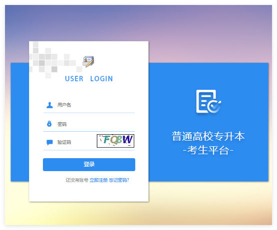 2025年黑龙江省普通高校专升本考试志愿填报入口zksb.hljea.org.cn:8007(图1) 2025年黑龙江省普通高校专升本考试志愿填报入口zksb.hljea.org.cn:8007(图1)