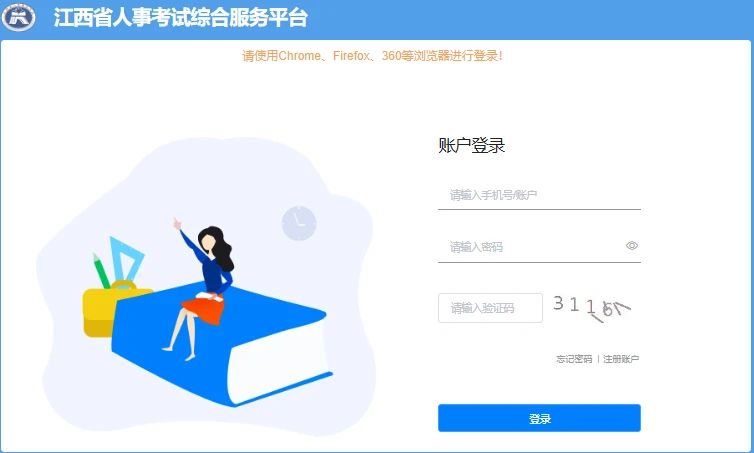 江西省2025年度考试录用公务员笔试成绩查询pta.jxhrss.gov.cn/#/login(图1)