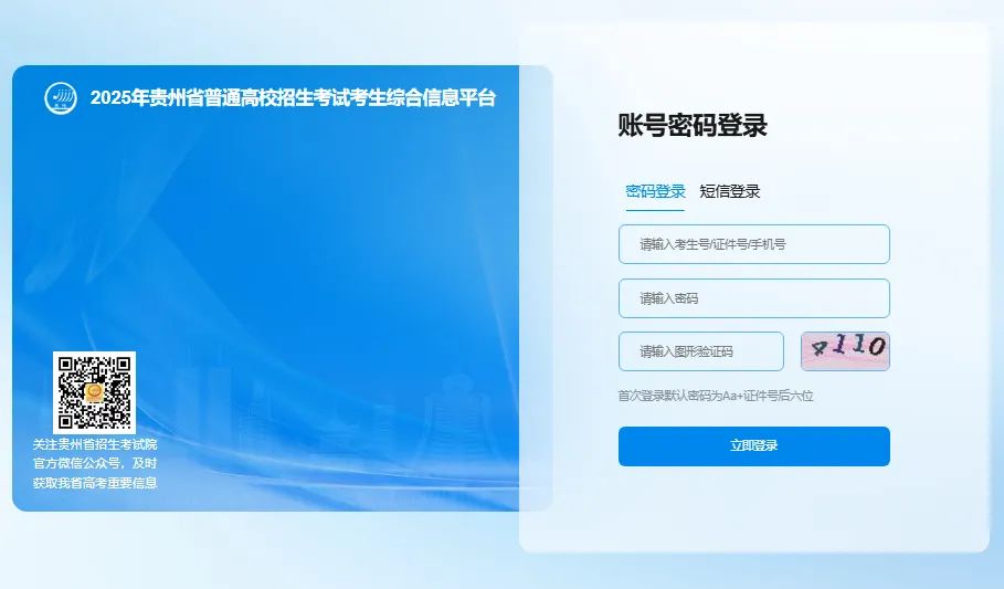 贵州省2025年专升本文化课考试成绩查询入口gkks.eaagz.org.cn(图1) 2025年贵州省专升本文化课考试成绩查询入口gkks.eaagz.org.cn(图1)