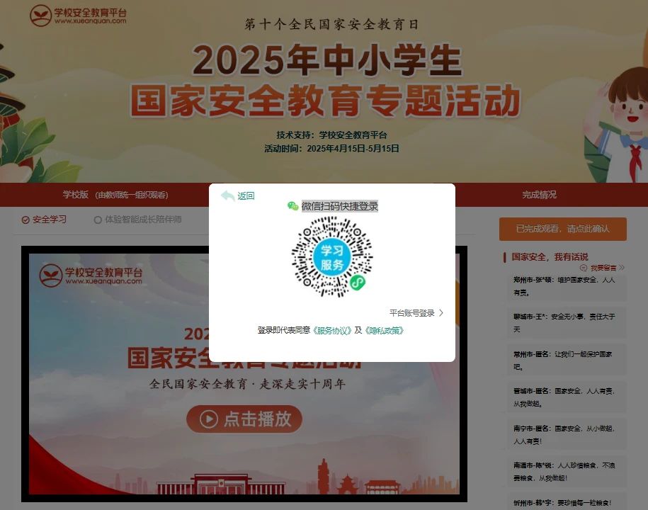 2025年中小学生国家安全教育专题活动学习入口xueanquan.com(图1)