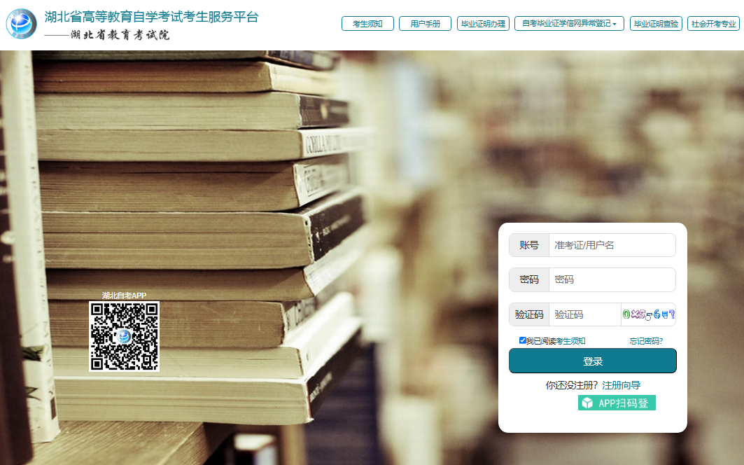 2025年湖北省自学考试成绩查询zk.hbea.edu.cn/portal-web(图1) 2025年湖北省自学考试成绩查询zk.hbea.edu.cn/portal-web(图1)