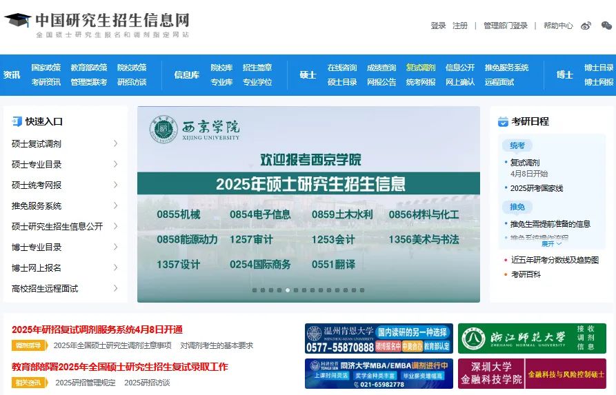 研招网官网入口yz.chsi.com.cn(图1) 研招网官网入口yz.chsi.com.cn(图1)