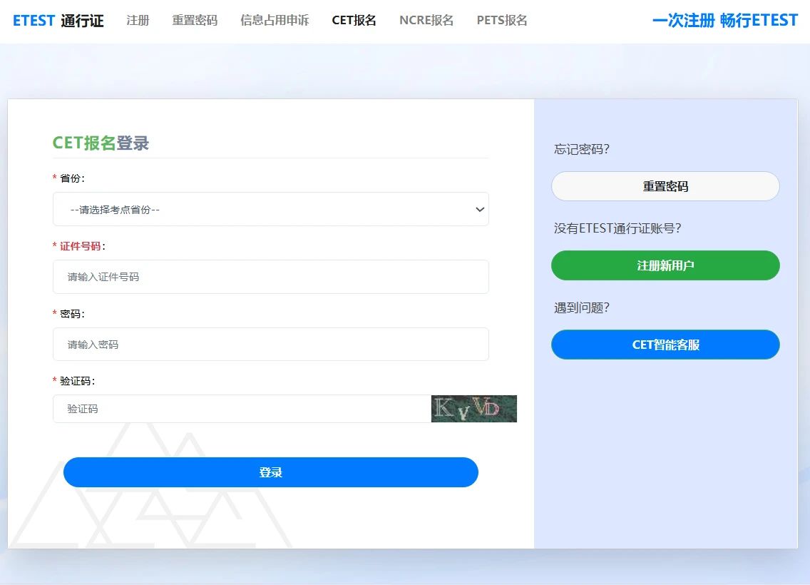 四六级考试官网登录入口passport.neea.edu.cn/CETLogin(图1)
