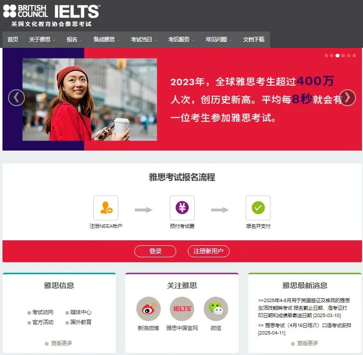 雅思报名官网入口ielts.neea.cn(图1)