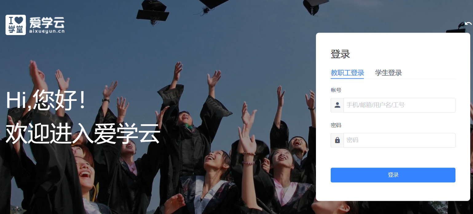 爱学云登录入口www.aixueyun.cn/#/login(图1) 爱学云登录入口www.aixueyun.cn/#/login(图1)