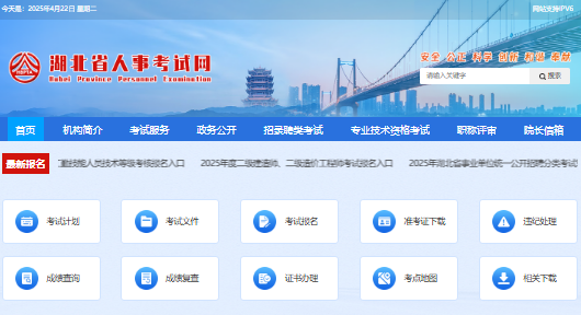 湖北人事考试网入口rst.hubei.gov.cn/hbrsksw(图1) 湖北人事考试网入口rst.hubei.gov.cn/hbrsksw(图1)