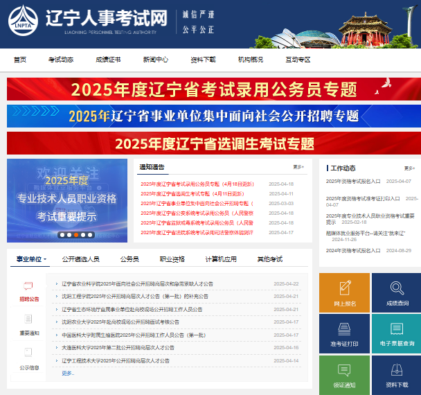 辽宁人事考试网入口www.lnrsks.com(图1) 辽宁人事考试网入口www.lnrsks.com(图1)