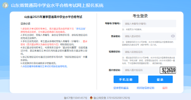 山东省2025年夏季学考网上报名入口xysp.sdzk.cn(图1) 山东省2025年夏季学考网上报名入口xysp.sdzk.cn(图1)