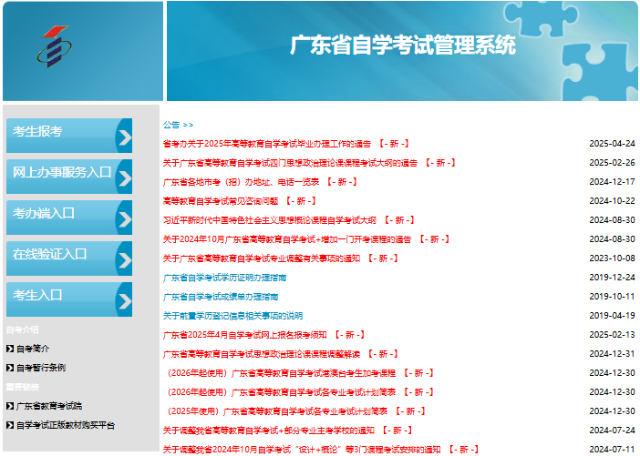 2025广东自考成绩查询www.eeagd.edu.cn/selfec(图1) 2025广东自考成绩查询www.eeagd.edu.cn/selfec(图1)